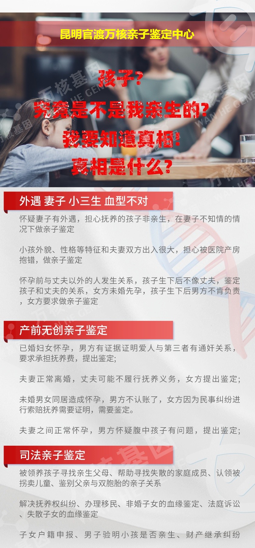 昆明DNA亲子鉴定机构鉴定介绍